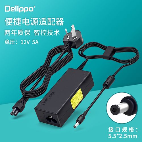 delippo电源适配器12v5a4a3a移动硬盘盒数码相框网络设备电源线